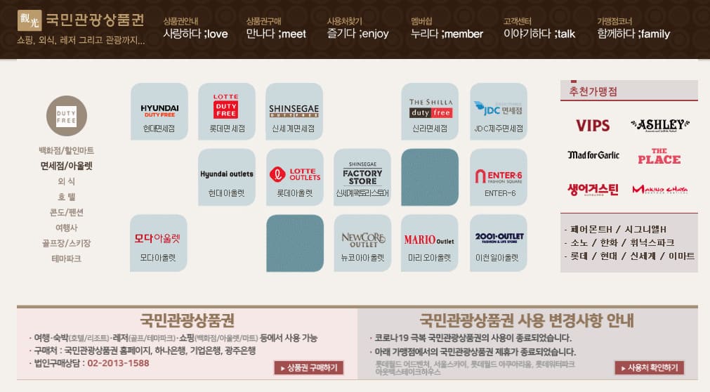 국민관광상품권 (http://www.tourmap.co.kr)
