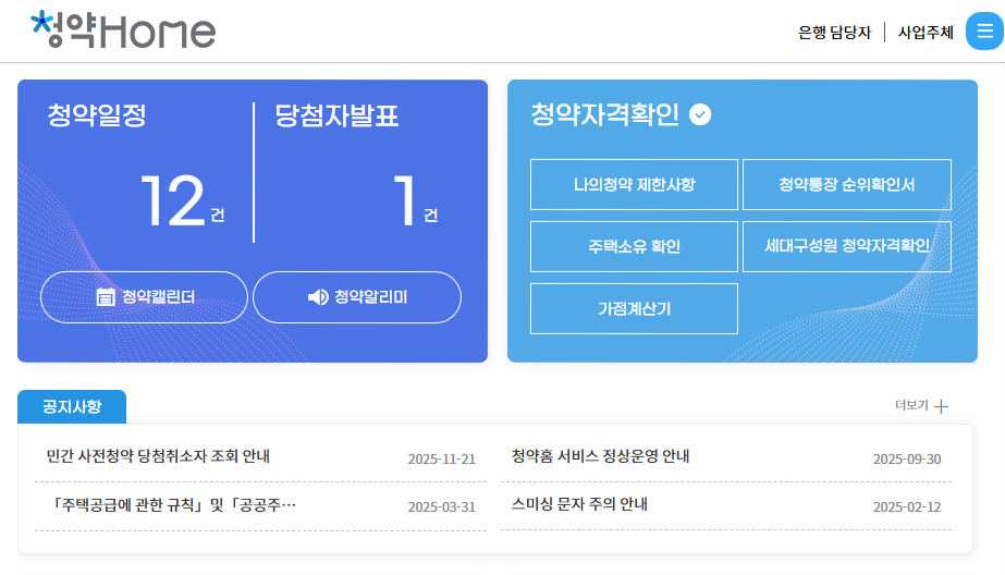 청약홈 홈페이지 바로가기 (https://www.applyhome.co.kr)