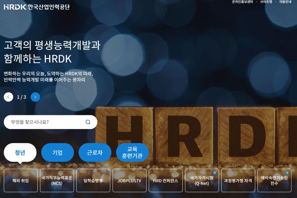 한국산업인력공단 홈페이지 바로가기 (https://www.hrdkorea.or.kr)