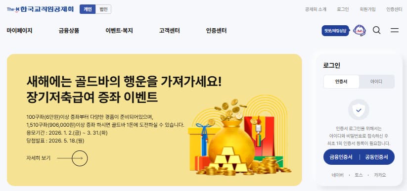 교직원공제회 홈페이지 바로가기 www.ktcu.or.kr