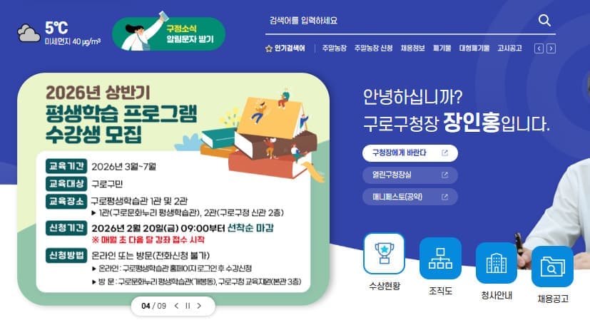 구로구청 홈페이지 바로가기 https://www.guro.go.kr