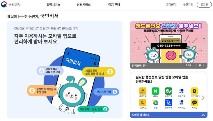 국민비서 누리집 바로가기 https://www.ips.go.kr/