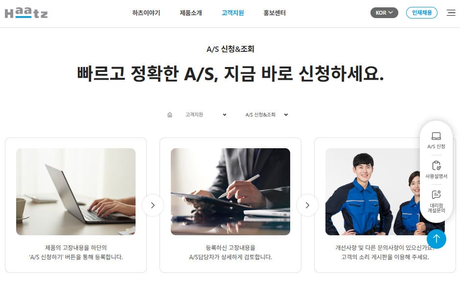 하츠 서비스센터 전화번호 AS 신청 방법 방문/부품 비용 총정리