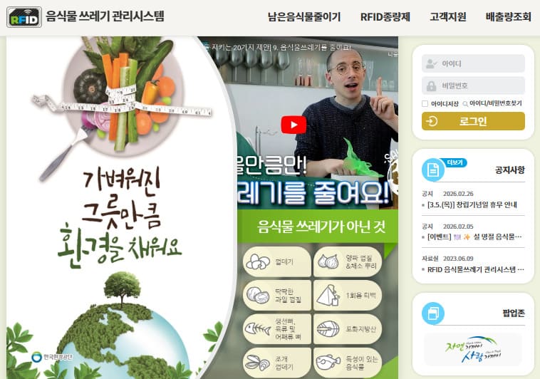 음식물 쓰레기 관리시스템 홈페이지 https://www.citywaste.or.kr