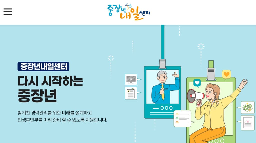 중장년 일자리 지원센터 바로가기 https://www.work24.go.kr/