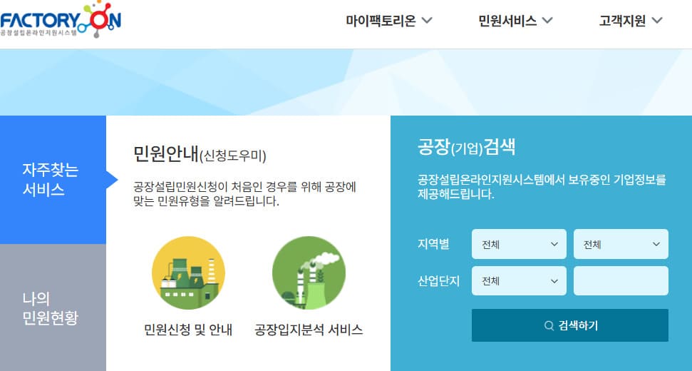 팩트리온 홈페이지 바로가기 https://www.factoryon.go.kr