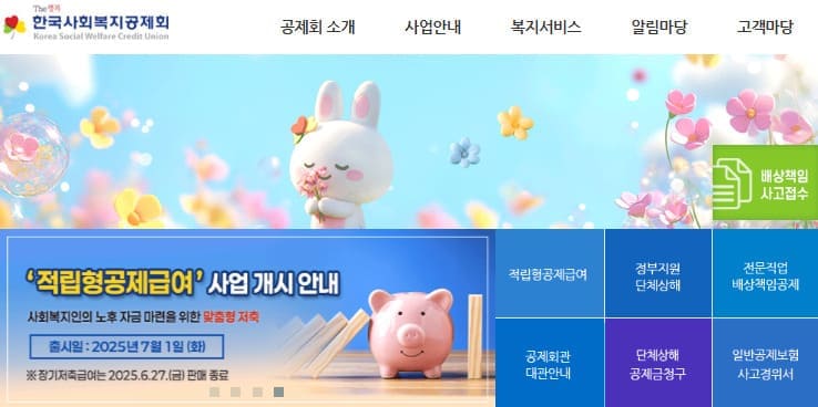 한국사회복지공제회 홈페이지 바로가기 https://www.kwcu.or.kr/