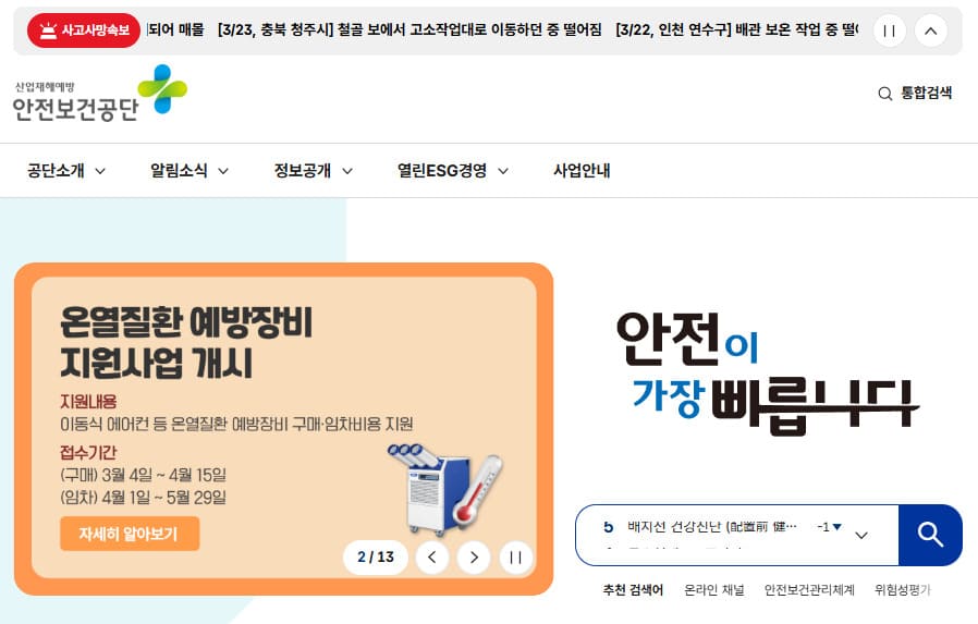 한국산업안전보건공단 홈페이지 www.kosha.or.kr