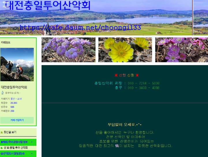 대전충일산악회 바로가기 (https://cafe.daum.net/choongil33)